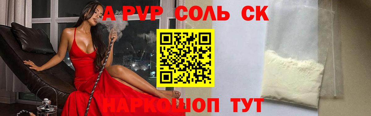 A PVP Соль Мичуринск