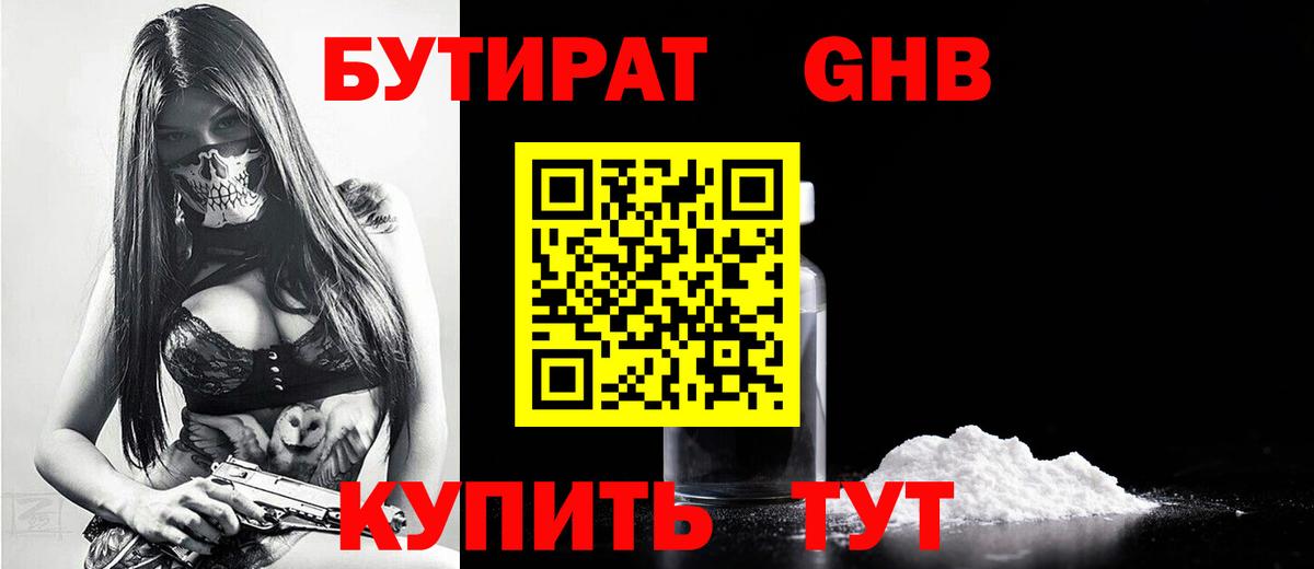 БУТИРАТ  Вход с VPN  Мичуринск  БУТИРАТ бутандиол 