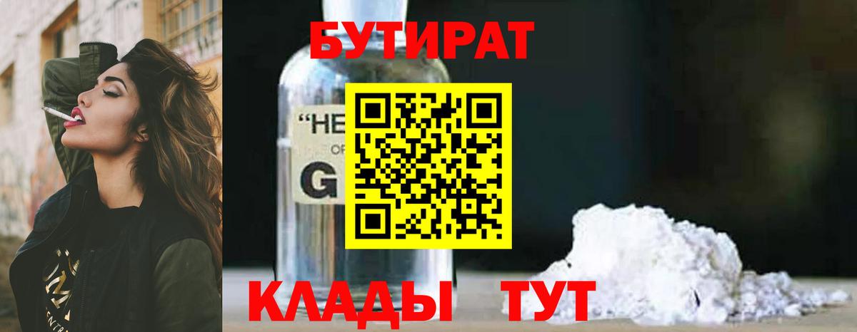 Бутират BDO Мичуринск