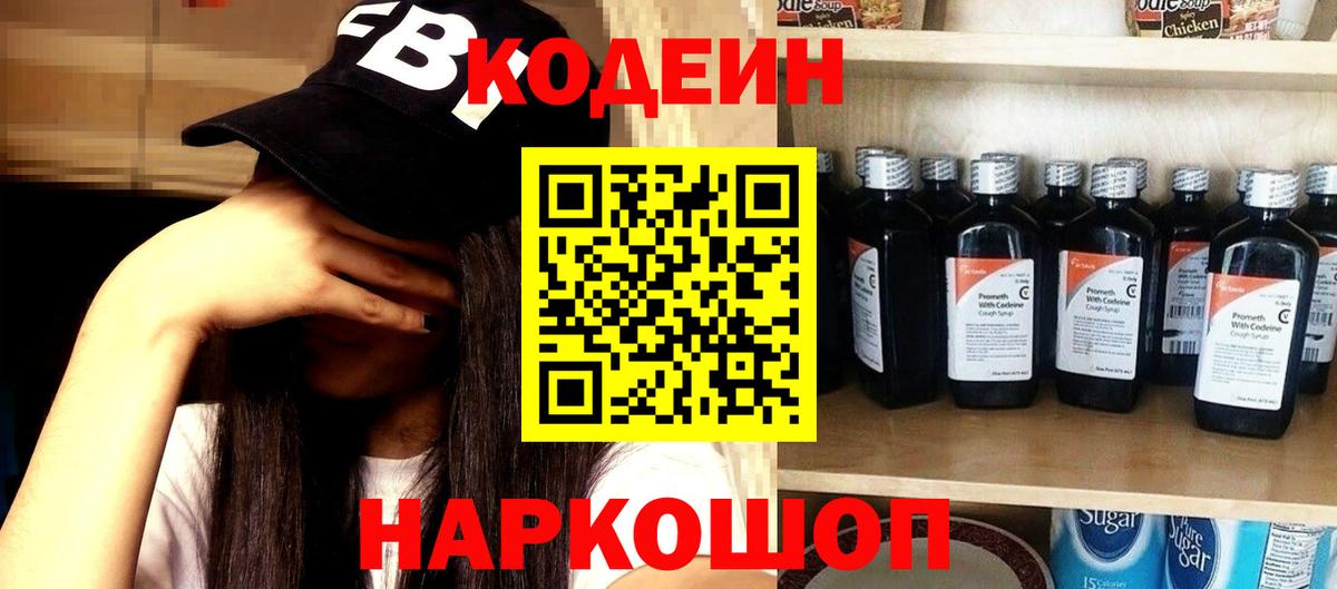 Кодеин напиток Lean (лин) Мичуринск