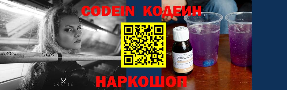 наркошоп  Вход с VPN  Мичуринск  Codein Purple Drank 