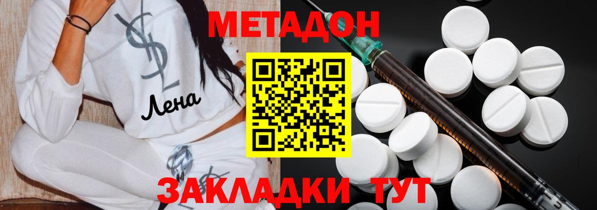 Метадон methadone Мичуринск