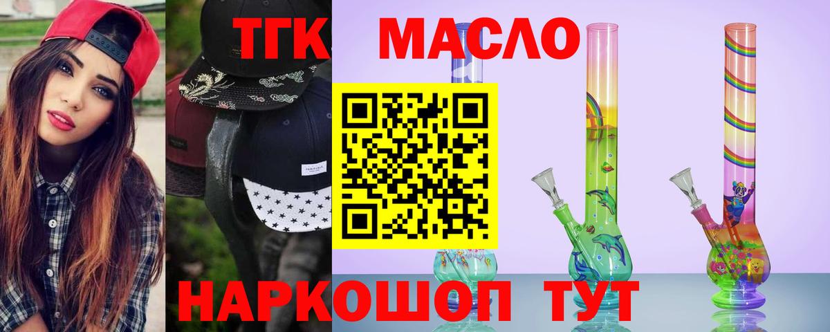 ТГК вейп с тгк  Вход с VPN  Мичуринск  Дистиллят ТГК THC oil 